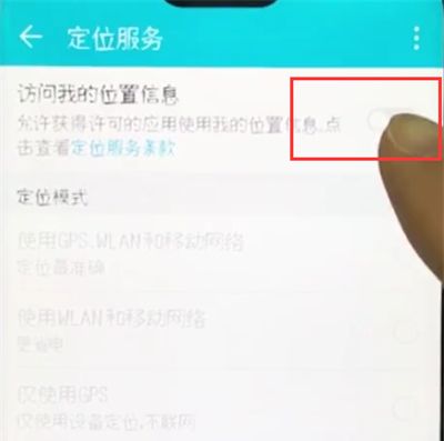 荣耀10中打开定位的简单步骤截图