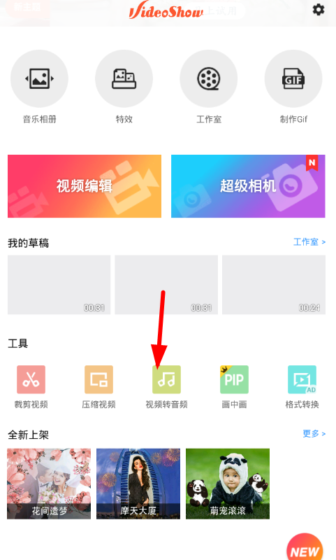 乐秀视频编辑器APP把视频转音频的图文操作