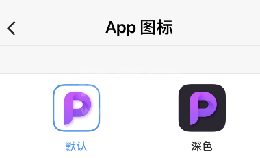 picsew怎么更改？picsew更改app图标教程截图