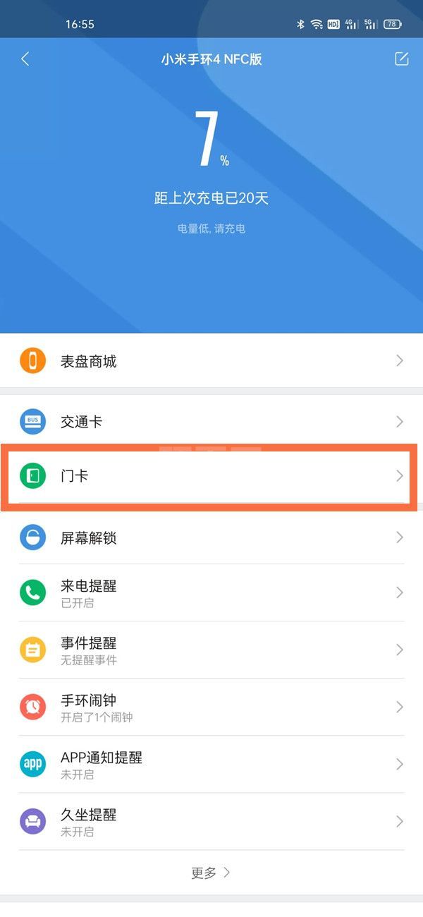 小米手环4n怎样打开门禁卡模拟?小米手环4n门禁卡模拟方法截图
