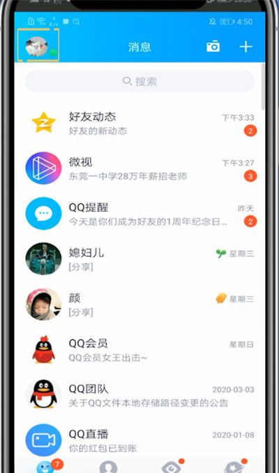 腾讯动漫更改名字具体步骤截图