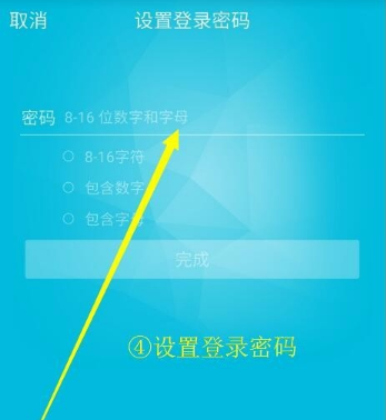 蓝墨云班课APP注册账号的具体操作截图