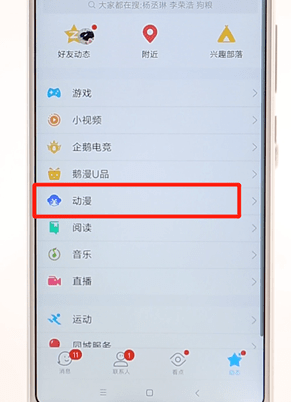 在QQ里把QQ动漫添到桌面的操作流程截图