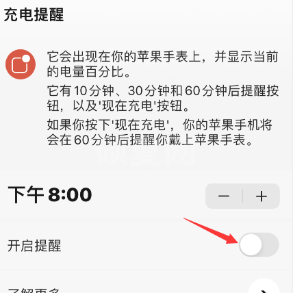 autosleep充电提醒在哪打开？autosleep充电提醒设置步骤分享截图