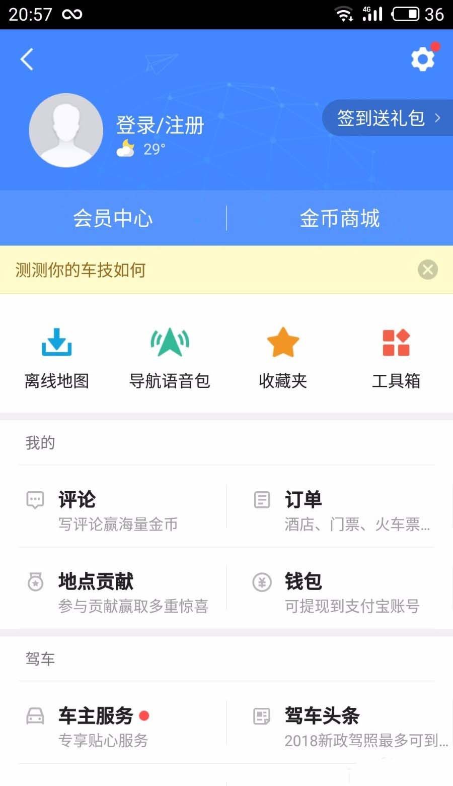 在高德地图APP中恢复默认语音的具体步骤截图