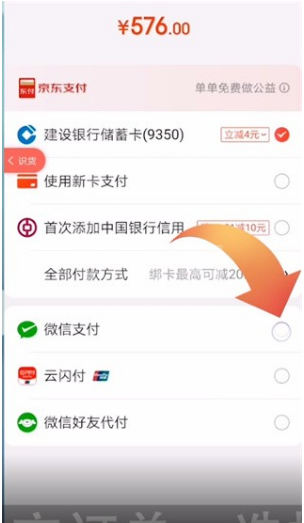 识货怎么用微信支付？识货app微信支付的方法截图