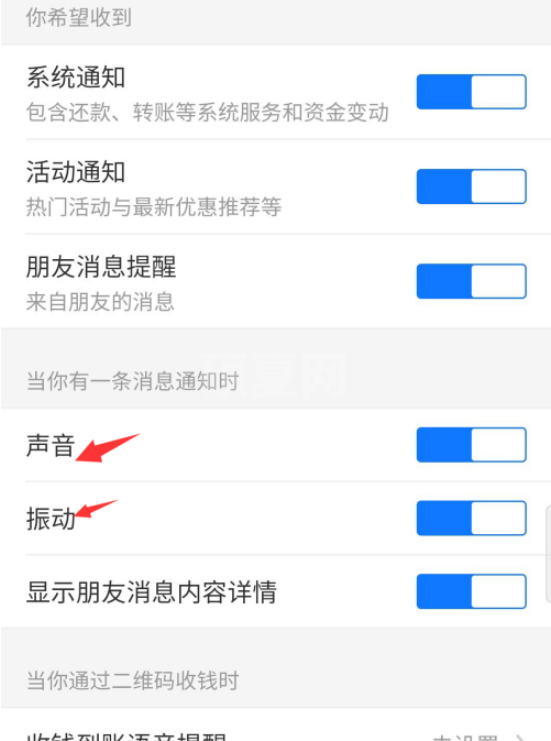 支付宝声音和振动怎么开启 支付宝开启声音和振动的方法截图