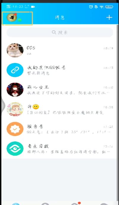 手机qq绑定手机号的操作步骤截图