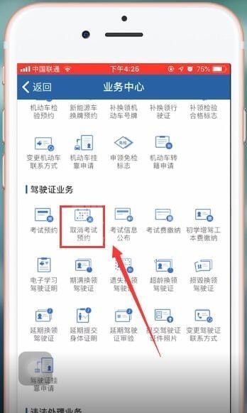 交管12123在哪里取消考试？交管12123取消考试预约步骤介绍截图