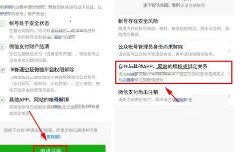 微信查询账号绑定应用记录的简单操作截图