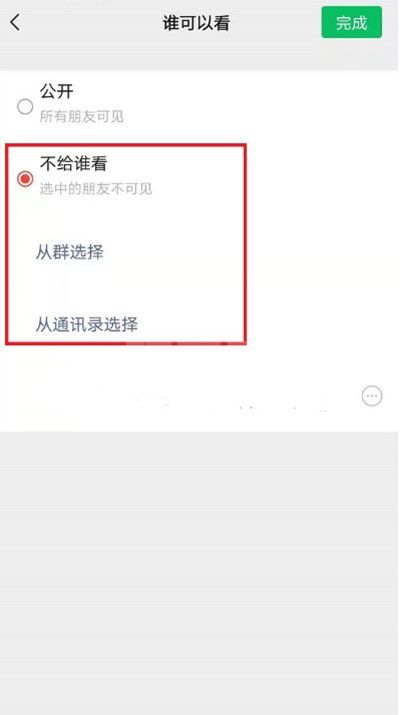 微信状态怎么设置观看权限?微信状态设置观看权限的方法截图