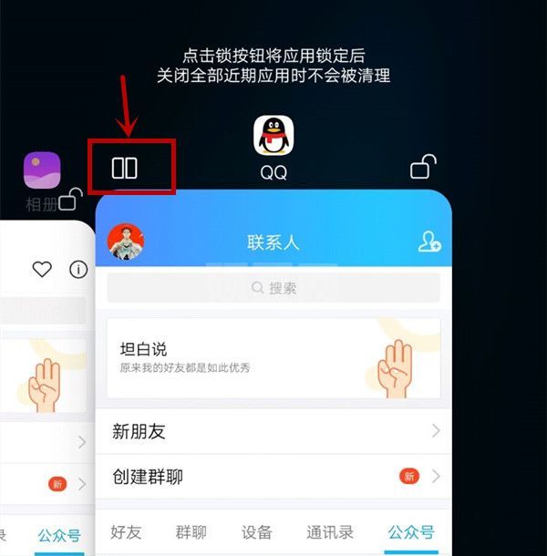 iqoo5怎么分屏 iqoo5快速分屏的方法截图