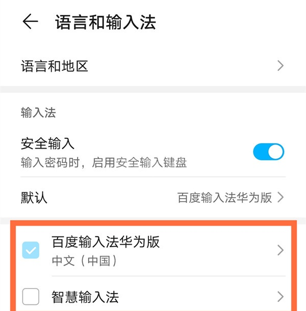 华为mate40e怎样更改输入法 华为mate40e更改输入法方法截图