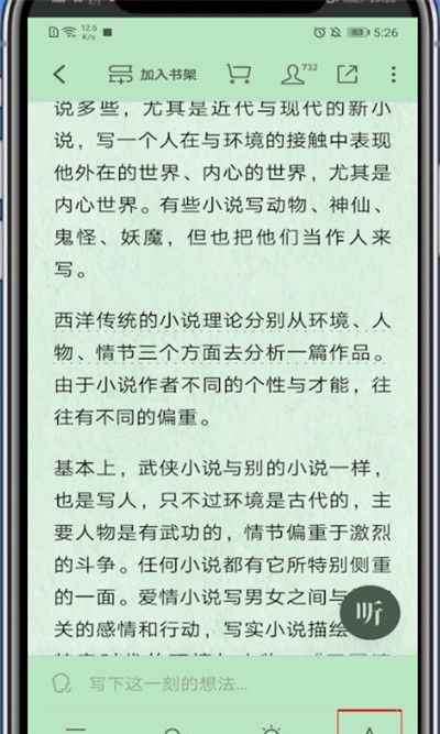 微信读书怎么调大字体?微信读书调大字体方法教程截图