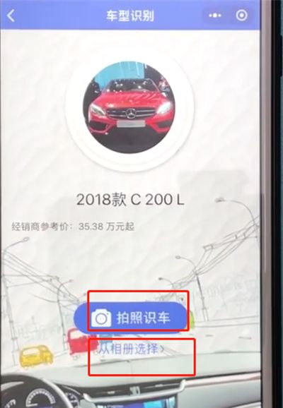 微信中识别车型的操作步骤截图