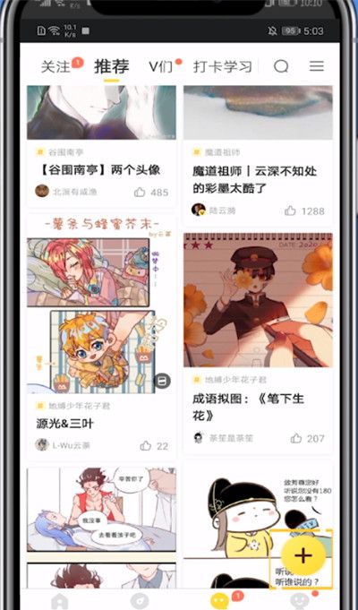 快看漫画配音功能使用方法截图