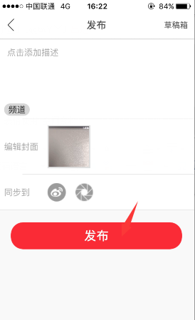 小红唇APP发视频的操作过程截图