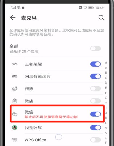 微信麦克风关闭的操作教程截图