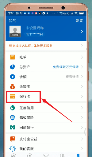 支付宝APP添加银行卡的简单操作截图