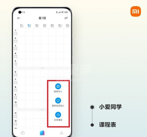 MIUI12.5课程表怎么添加?MIUI12.5课程表添加方法