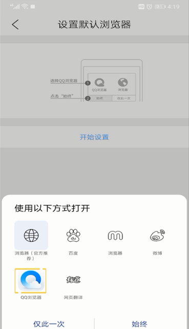 QQ浏览器设置默认的操作方法截图