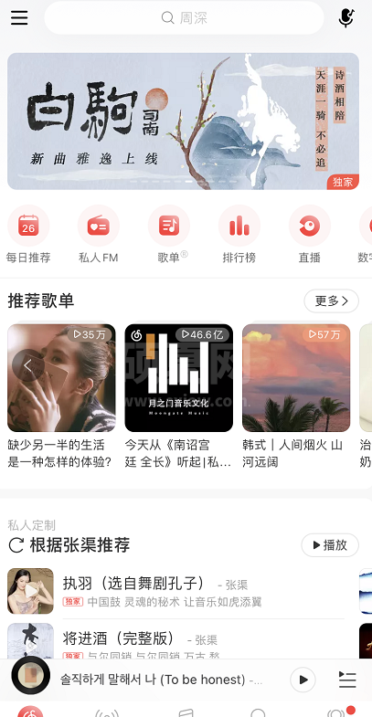 网易云音乐我的评论如何不让陌生人看 网易云音乐评论仅关注人可见方法截图