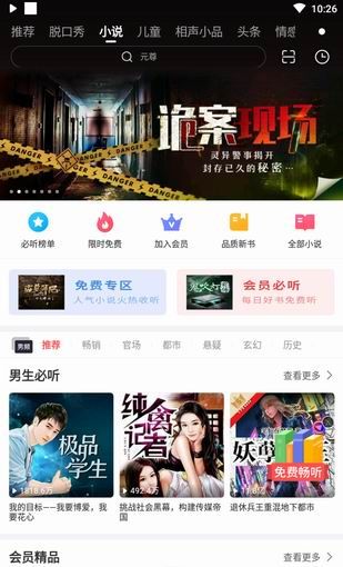 蜻蜓fm出现闪图的详细图文讲解