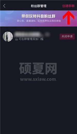 如何创建抖音短视频主页粉丝群?抖音短视频创建主页粉丝群步骤分享截图