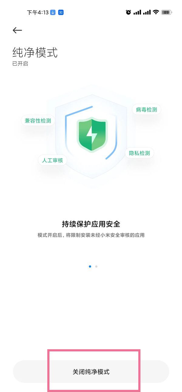 红米手机如何取消纯净模式?红米手机关闭纯净模式方法介绍截图