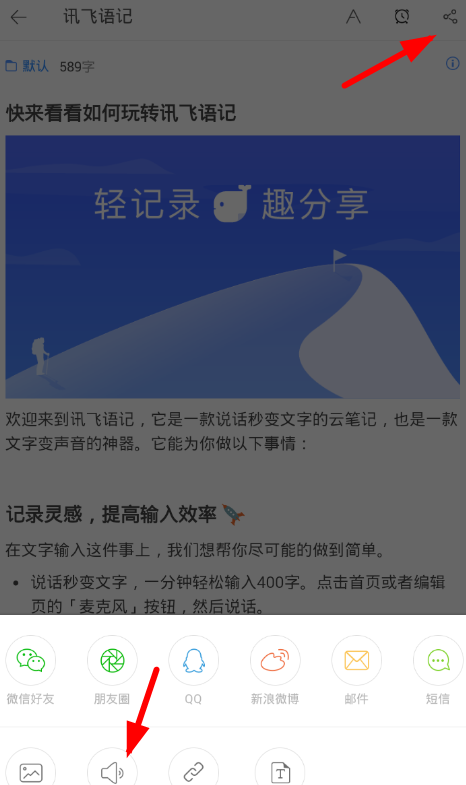 讯飞语记APP导出音频的操作步骤截图