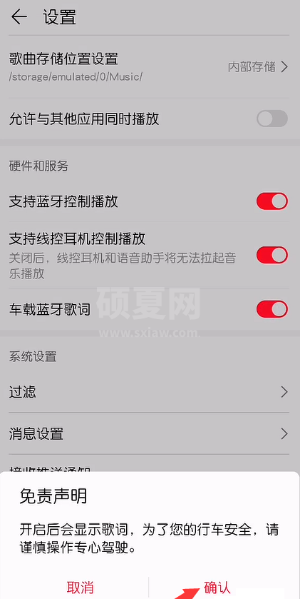 华为音乐车载蓝牙歌词怎么设置 华为音乐开启车载蓝牙歌词功能方法截图