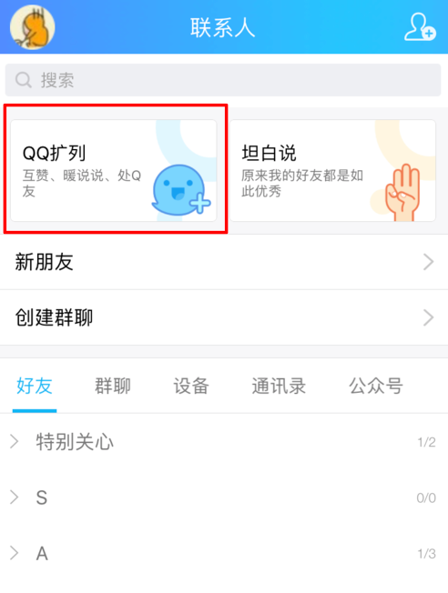 QQ限时聊天的玩法讲解截图