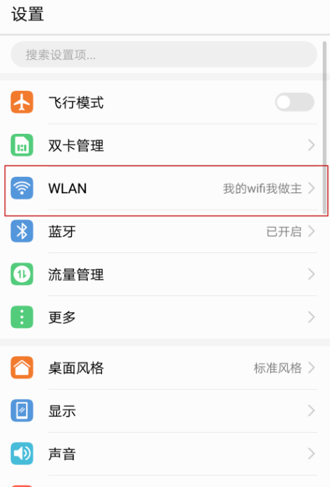 设置提升手机WiFi上网速度的使用步骤截图