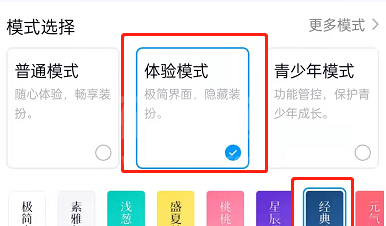 QQ怎么更换边框颜色？QQ设置体验模式主题颜色操作一览截图