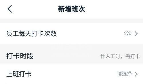钉钉怎么新增班次 钉钉新增班次教程截图