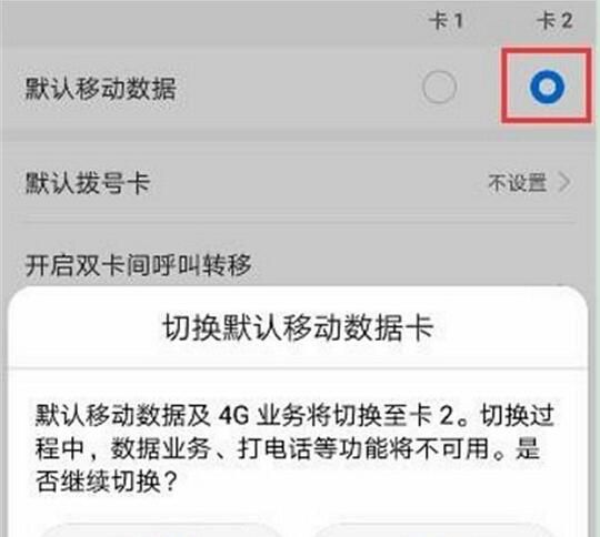 在华为nova3中双卡进行切换网络的图文教程截图