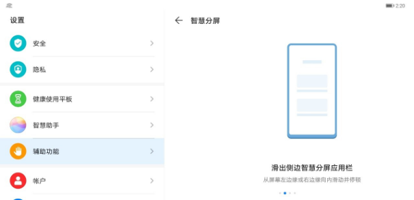 如何开启华为平板智慧分屏?华为平板开启智慧分屏教程截图