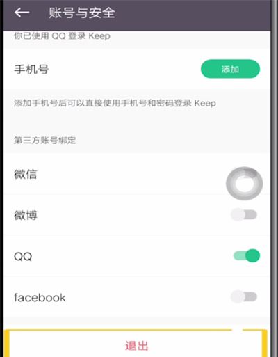 keep中退出登录的具体方法截图