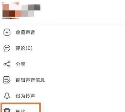 网易云音乐如何删除博客作品?网易云音乐删除博客作品的方法截图