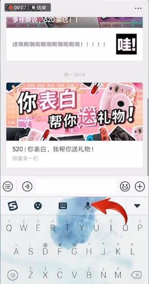 搜狗输入法中语音发送变声的详细操作截图