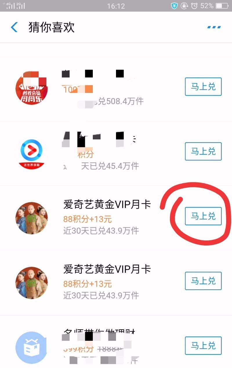 在支付宝里买爱奇艺会员的操作流程截图