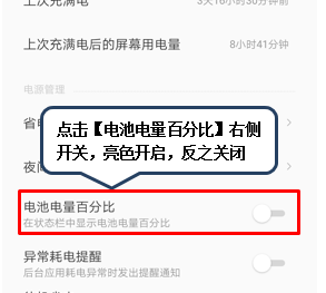 联想z5s设置电池百分比的操作流程截图