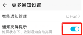 荣耀畅玩30plus如何设置息屏显示?荣耀畅玩30plus开启通知亮屏步骤一览截图