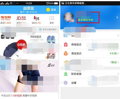 返还APP绑定手机号码的操作流程截图