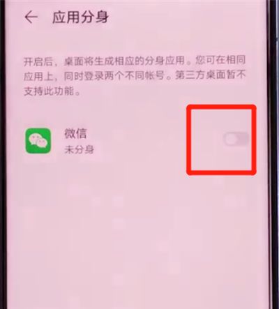 荣耀v30pro中设置应用分身的方法步骤截图