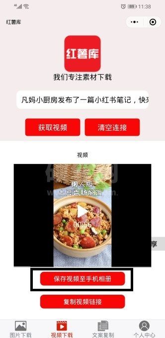 小红书如何保存视频？小红书保存视频的操作步骤截图