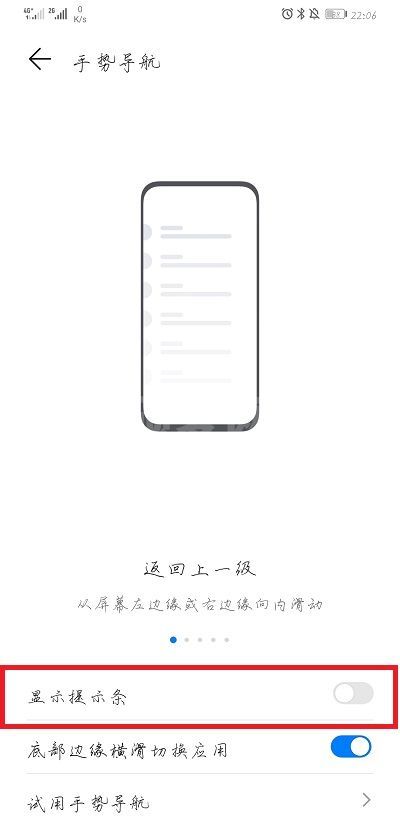 EMUI11底部小白条怎么设置 EMUI11底部小白条设置教程截图