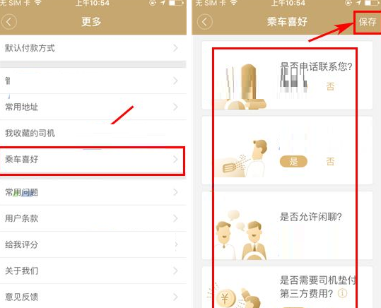 神州专车APP设置乘车喜好的操作流程截图