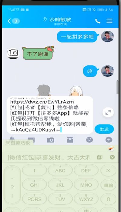 拼多多领现金分享到qq详细步骤截图