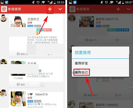 在爱吧里推荐自己的基础操作过程截图